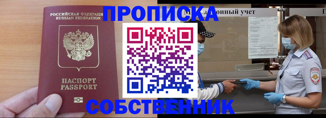 временная регистрация собственник в Лермонтове